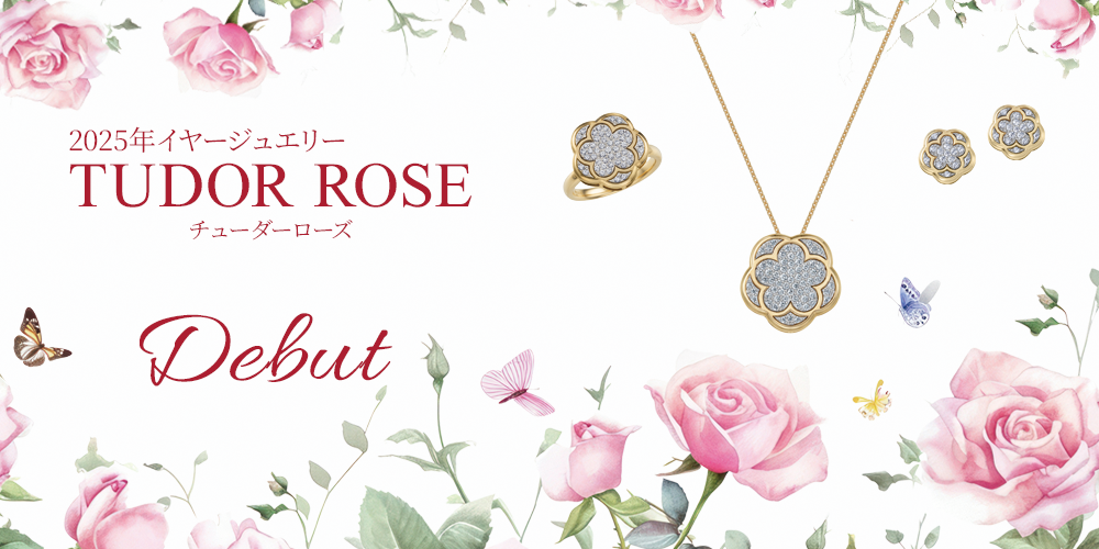 2025年イヤージュエリー TUDOR ROSE(チューダーローズ)発売